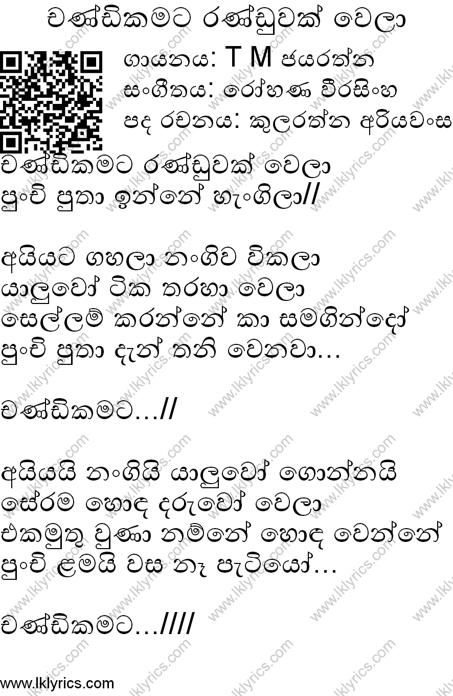 Chandikamata Randuwak Wela Lyrics